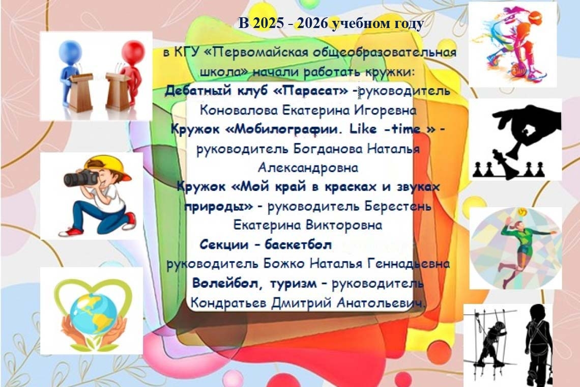 Кружки и секции